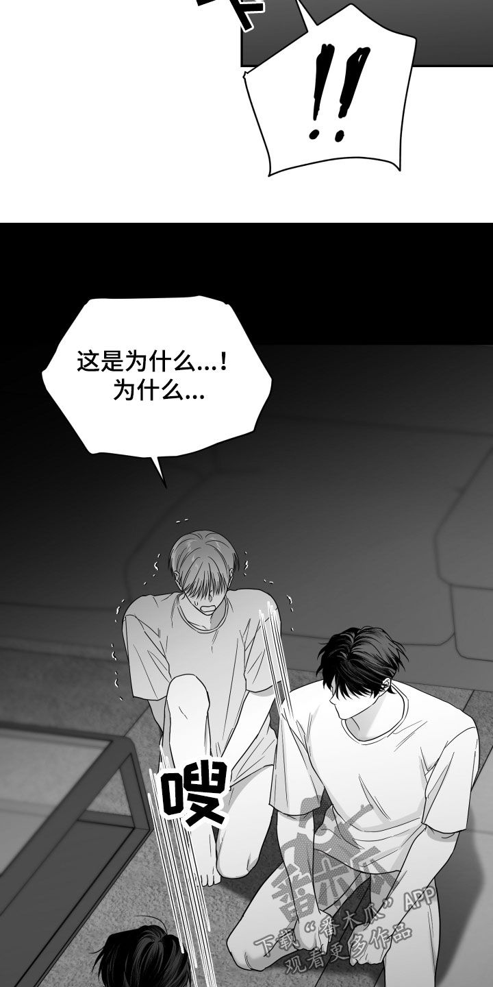 狂乱欺压 无删减漫画,第43话2图