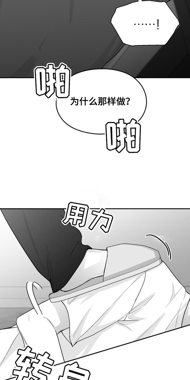 狂乱欺压漫画,第33话2图