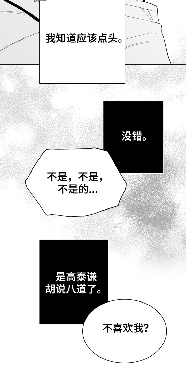 狂乱欺压漫画未删减完整免费版在线观看漫画,第30话1图