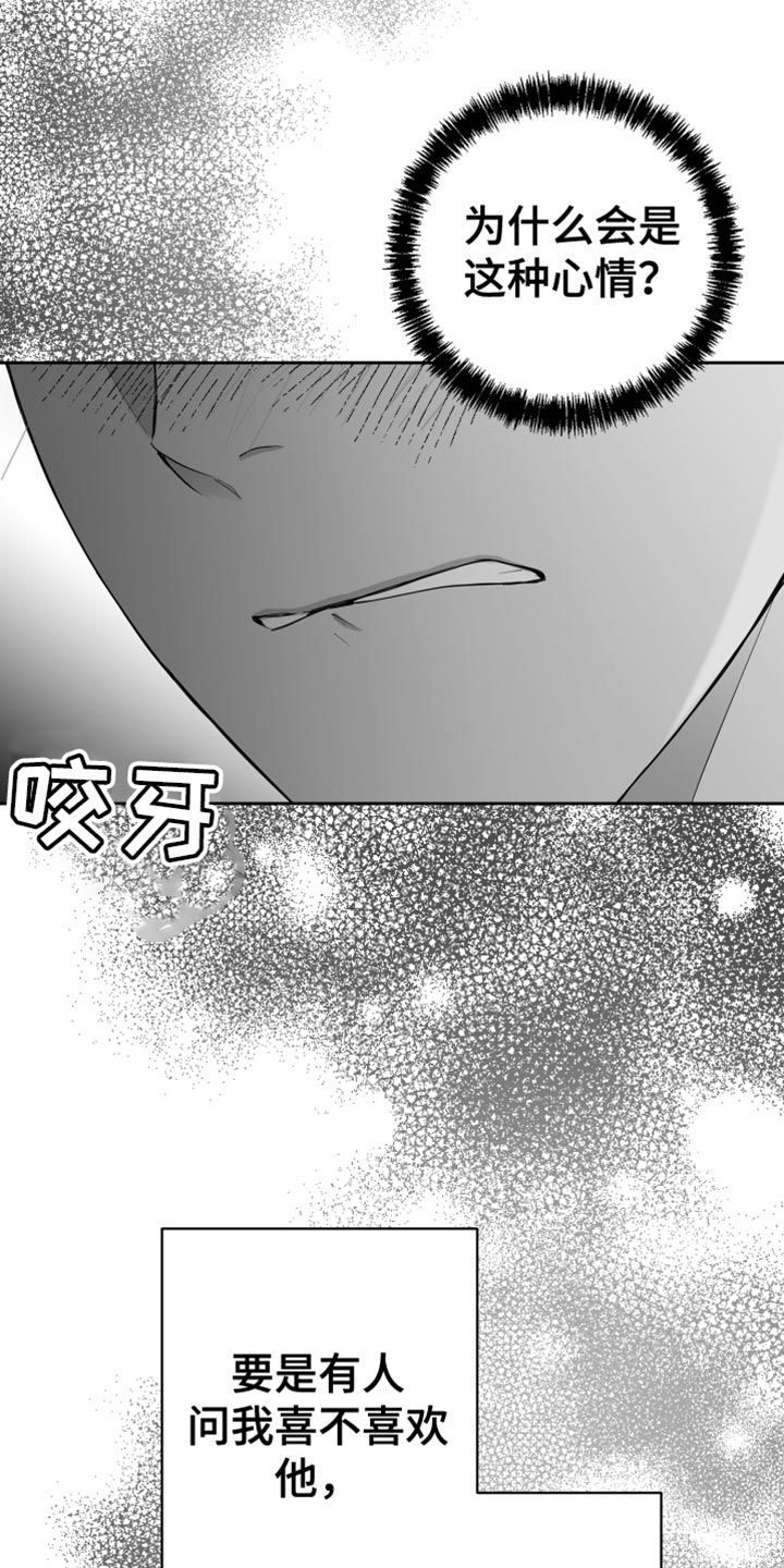 狂乱欺压还叫什么漫画,第18话2图