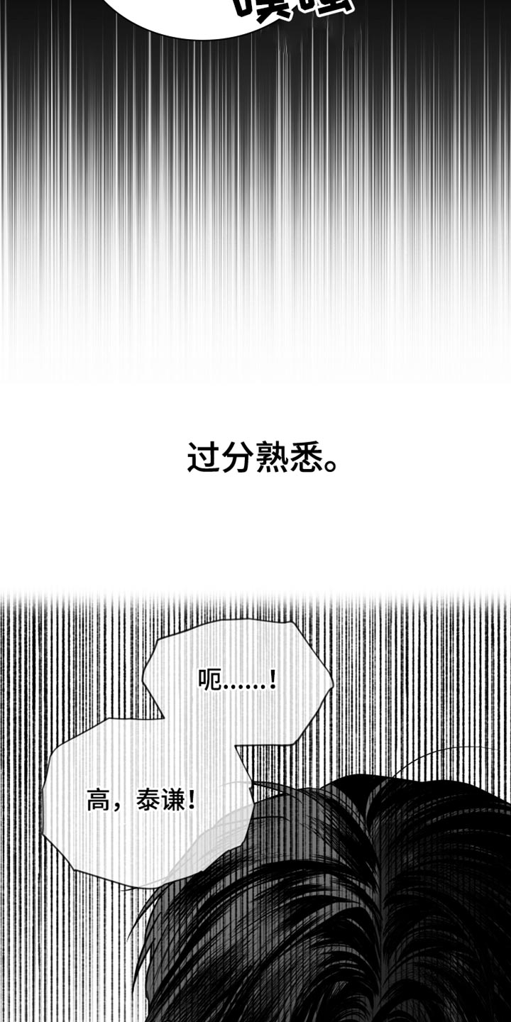 狂乱欺压小说大结局是啥漫画,第24话2图