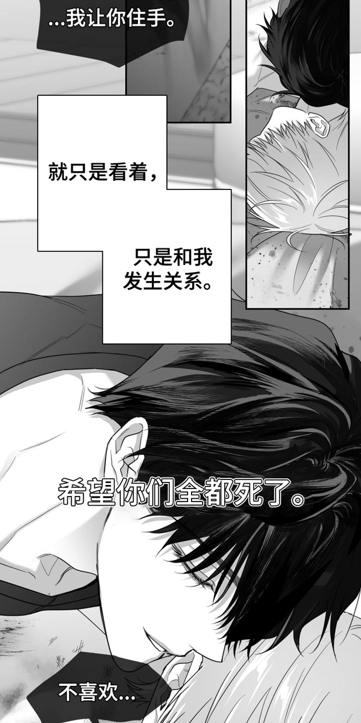 狂乱欺压 原著小说免费阅读漫画,第100话2图