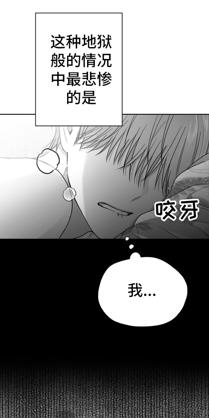 狂乱欺压海源跳崖结局漫画,第13话2图