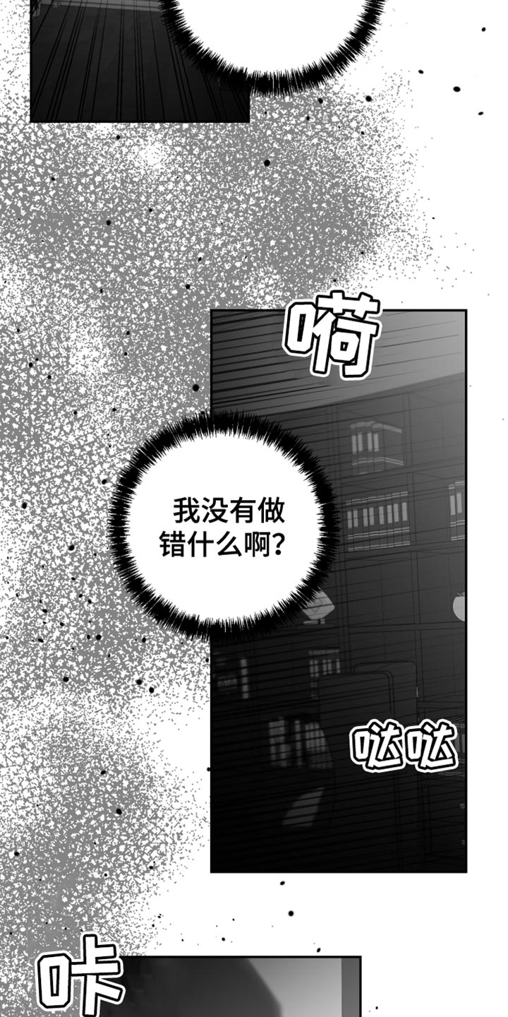 狂乱欺压漫画结局是什么样的啊漫画,第27话2图