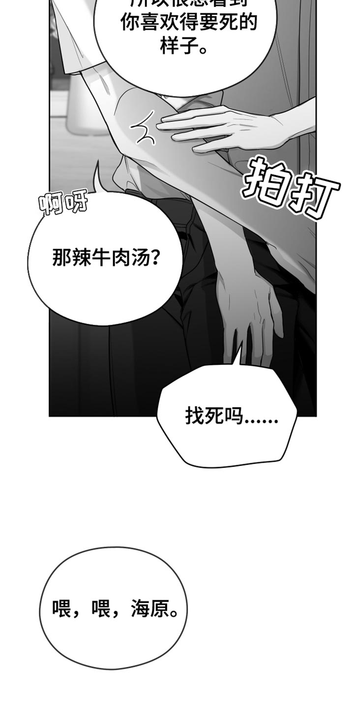 狂乱欺压小说大结局是啥漫画,第21话2图