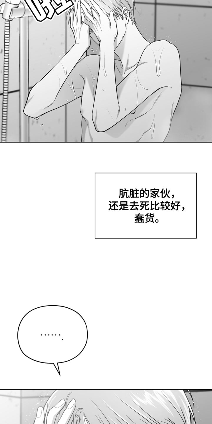 狂乱欺压原著小说结局怎么样漫画,第15话1图