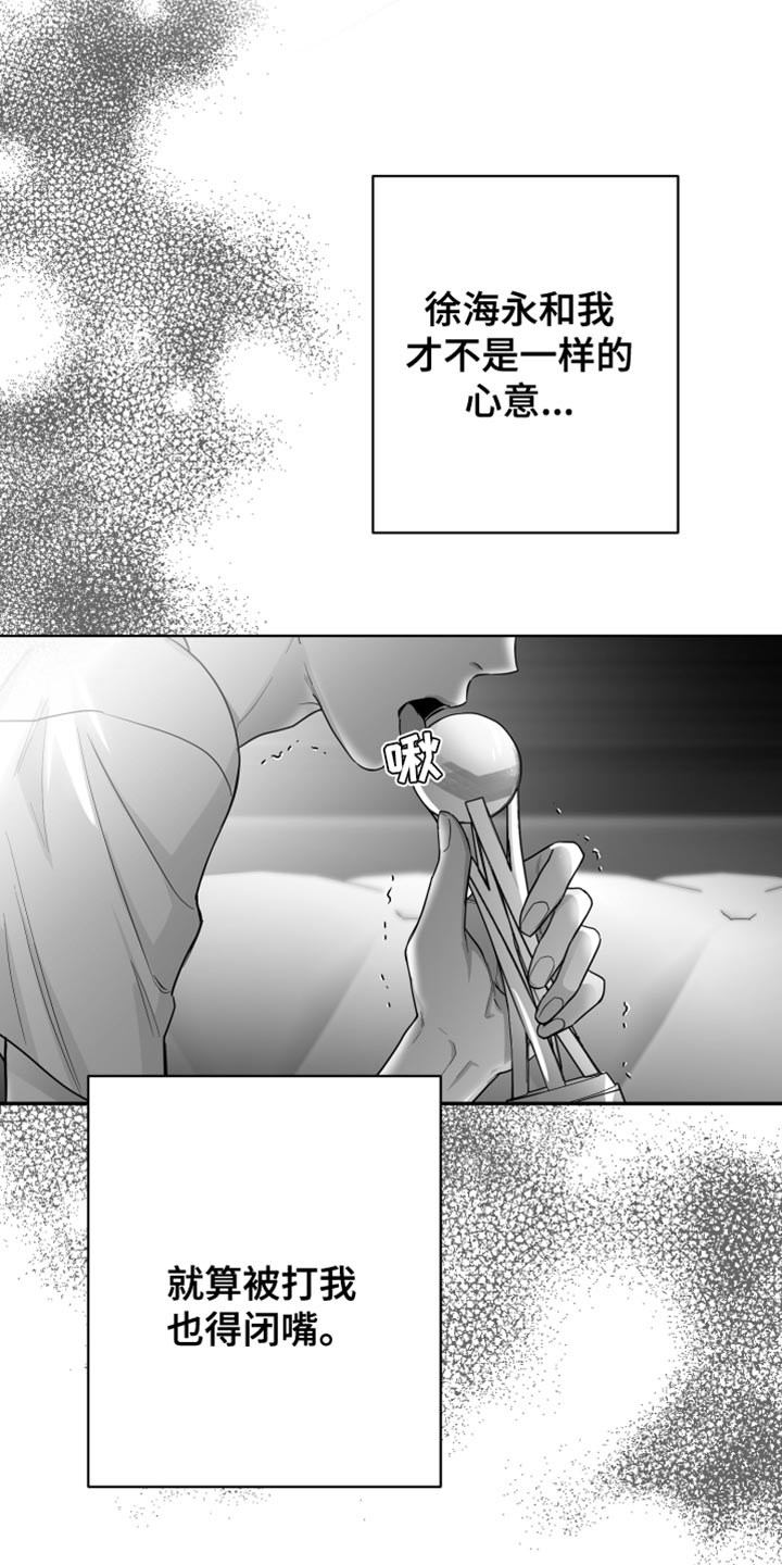 狂乱欺压韩漫小说讲的什么故事漫画,第34章：还可以坚持1图