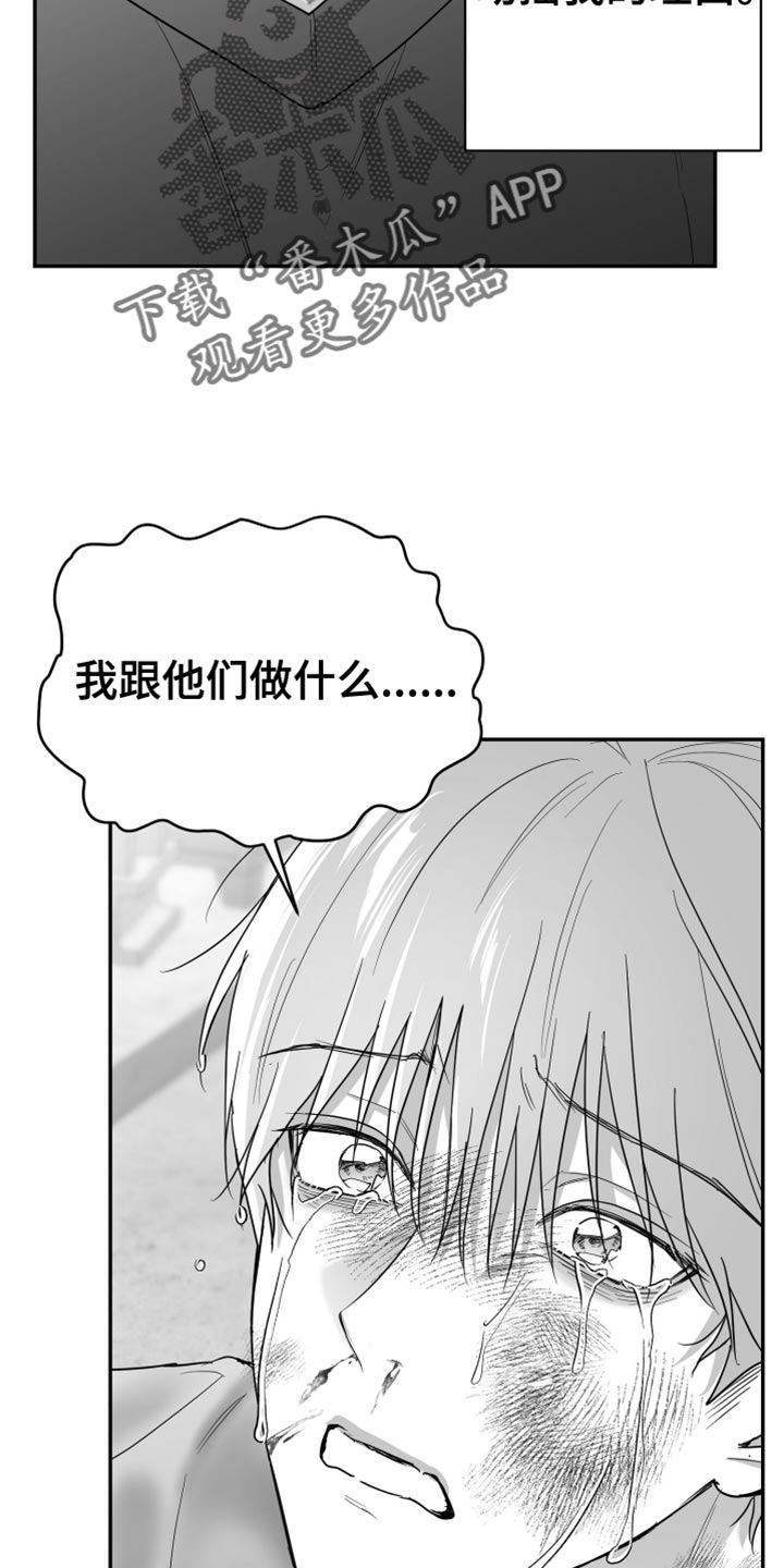 狂乱欺压小说大结局是啥漫画,第97话2图