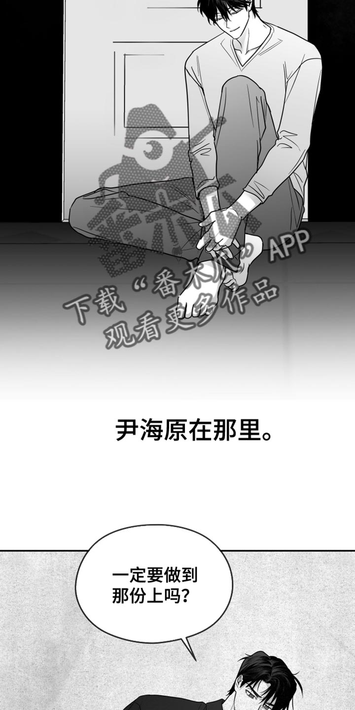 狂乱欺压第二季漫画,第70话2图