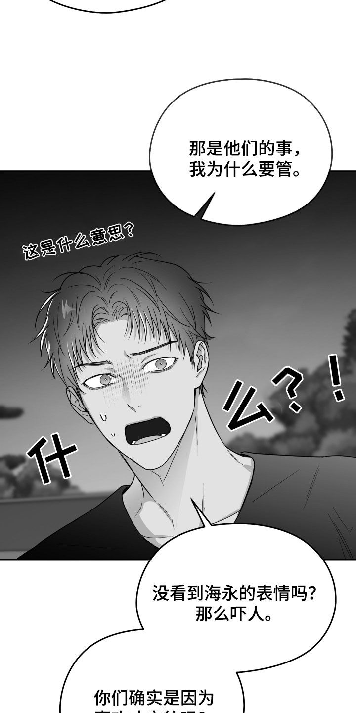狂乱欺压人物简介漫画,第48话2图