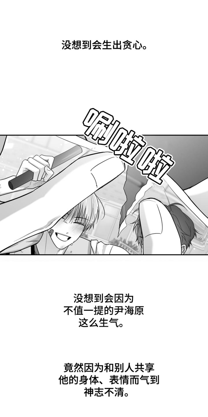 狂乱欺压免费漫画,第99话1图