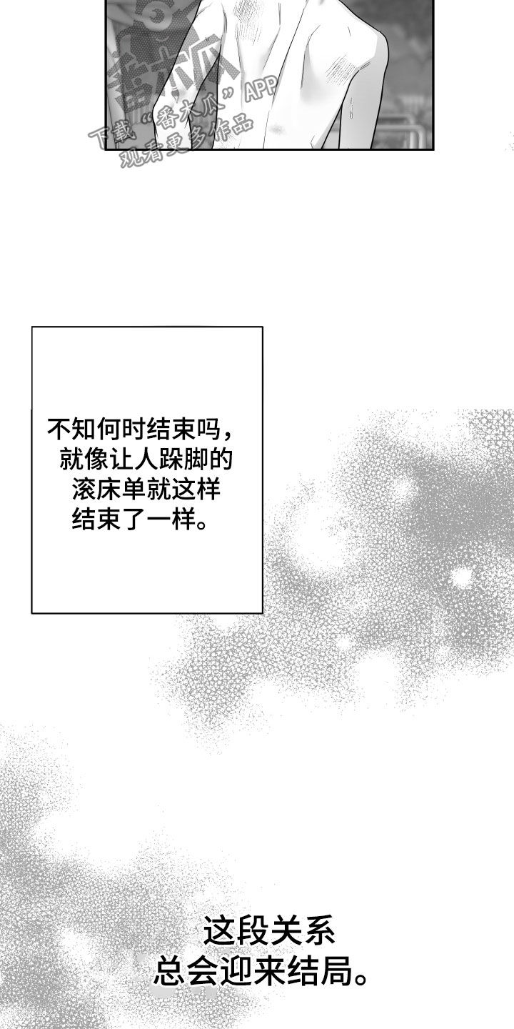 狂乱欺压小说大结局是啥漫画,第51话1图