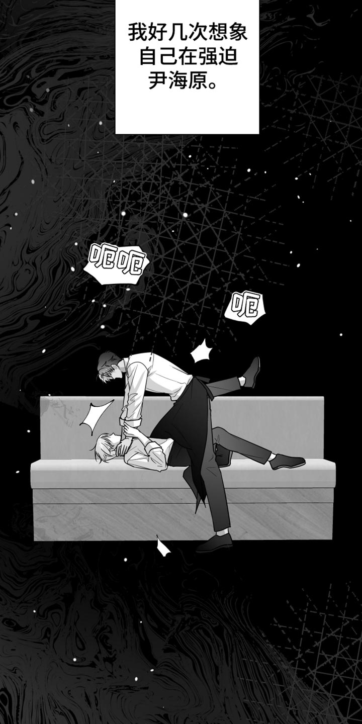 狂乱欺压小说大结局是啥漫画,第73话2图