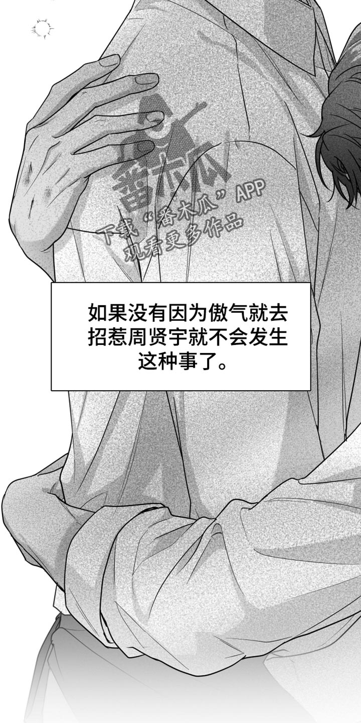 狂乱欺压海源跳崖结局漫画,第74话1图