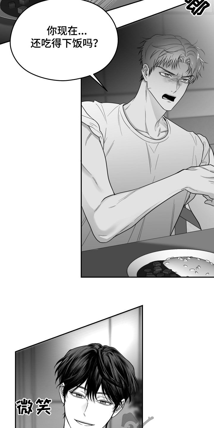 狂乱欺压人物简介漫画,第51话2图