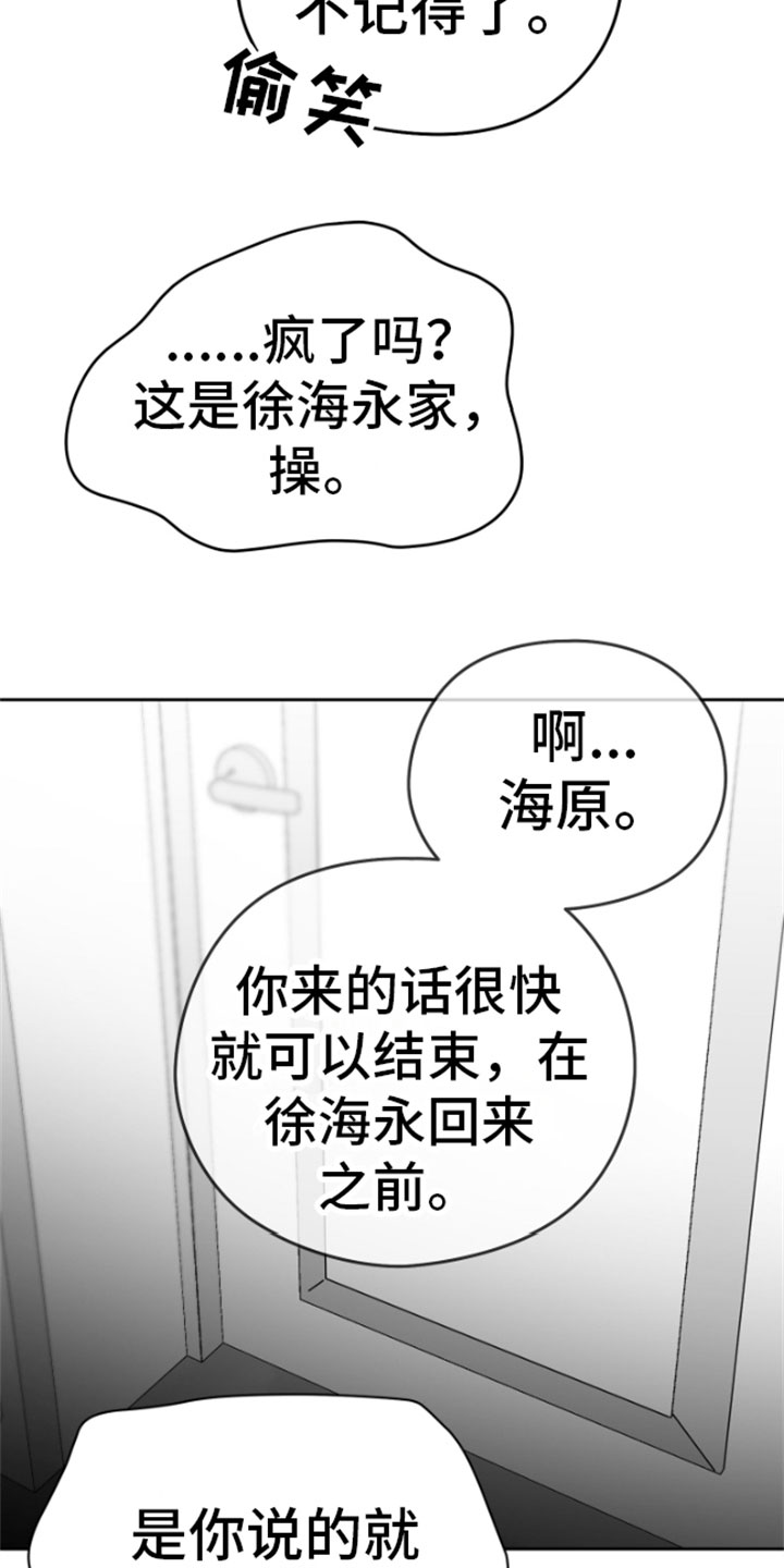 狂乱欺压小说大结局是啥漫画,第11话2图