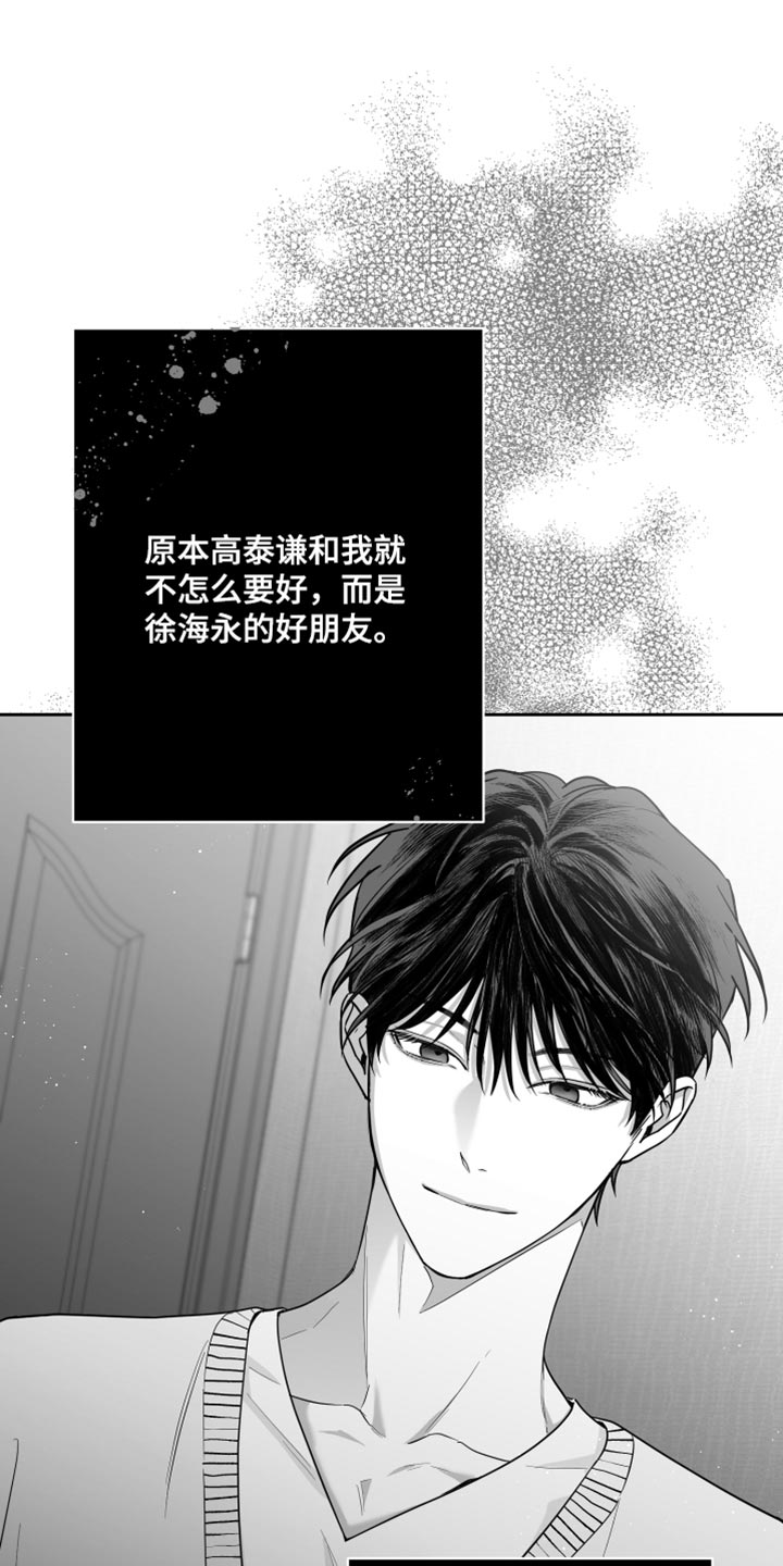 狂乱欺压小说大结局是啥漫画,第14话2图