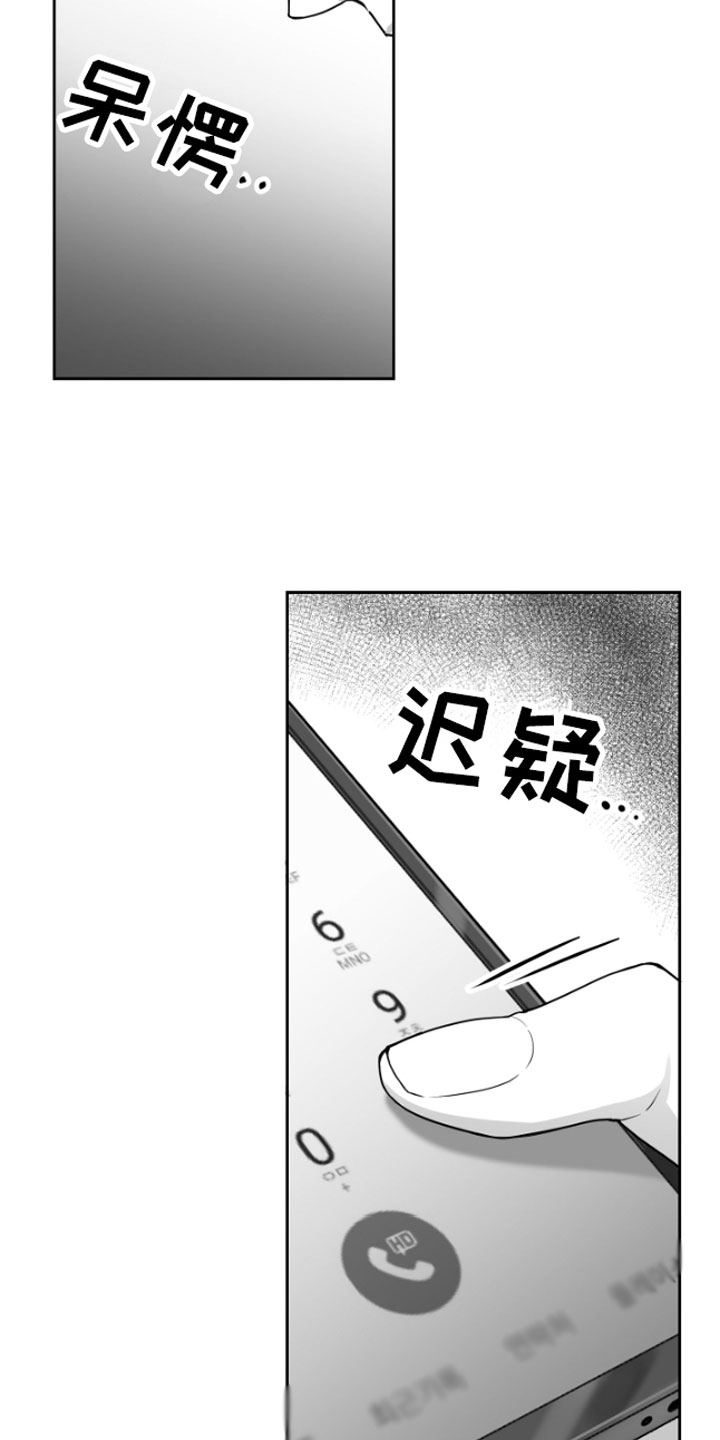 狂乱欺压其他名字漫画,第10话2图