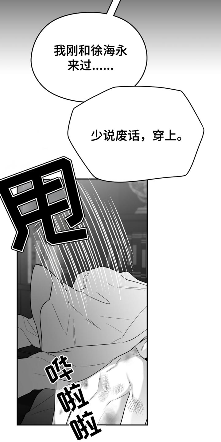 狂乱欺压小说大结局是啥漫画,第88话2图