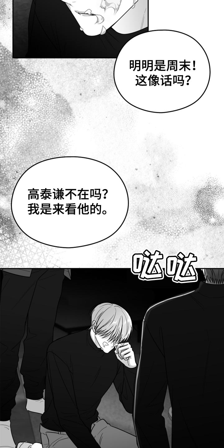 狂乱欺压漫画结局是什么样的啊漫画,第80话1图