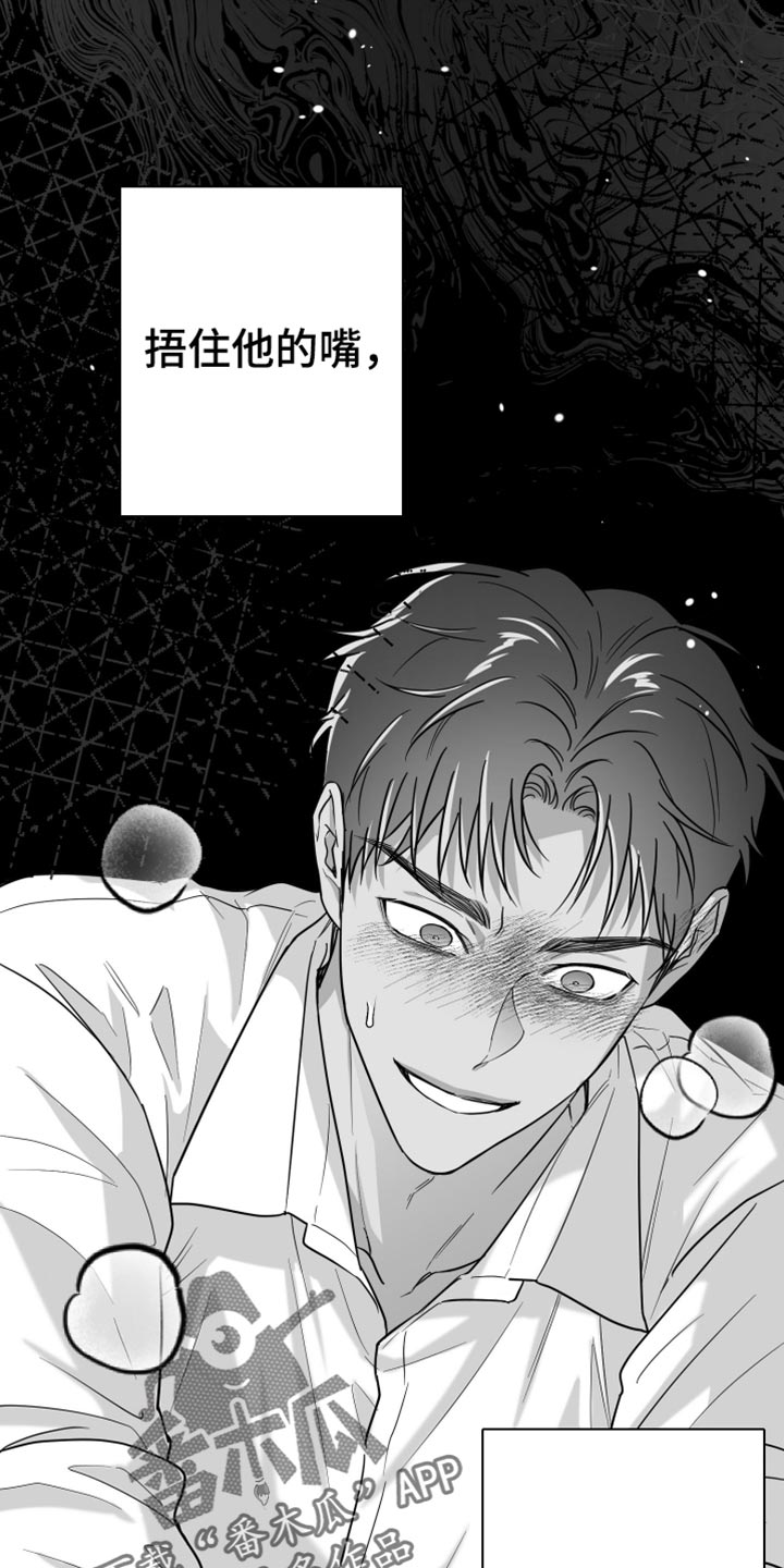狂乱欺压小说大结局是啥漫画,第73话1图