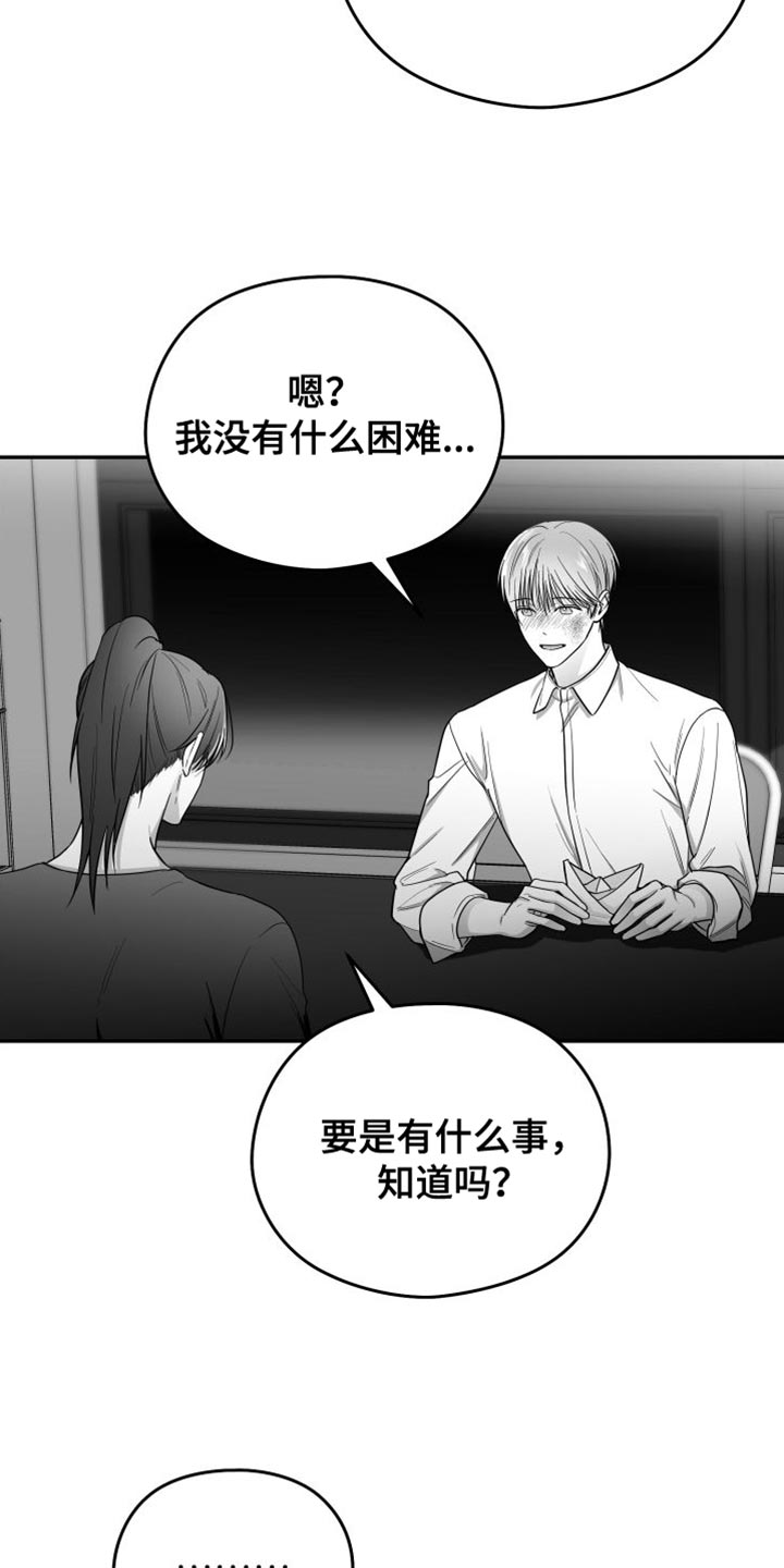 狂乱欺压最后跟谁在一起了漫画,第32章：晕倒2图