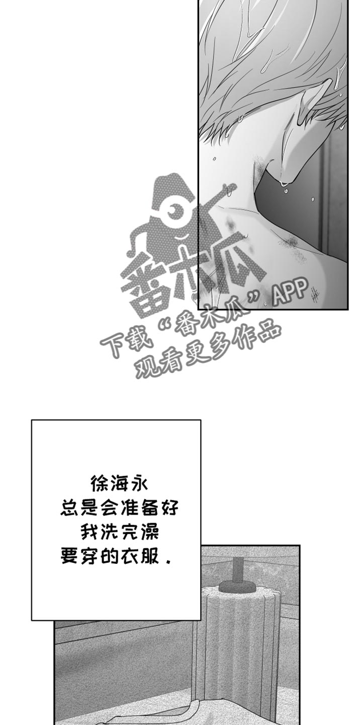狂乱欺压小说大结局是啥漫画,第104话2图