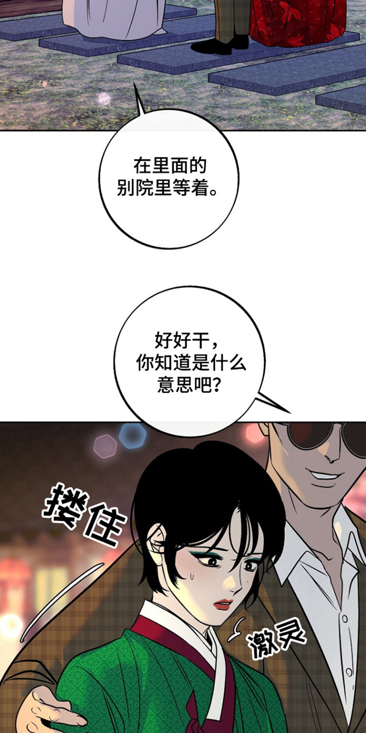 独占预谋漫画,第76话2图