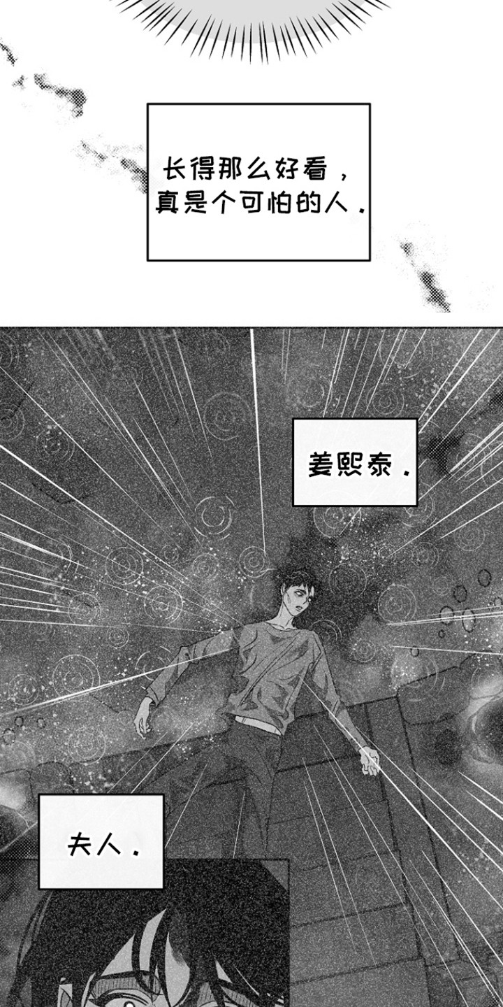 独占预谋漫画,第60话1图