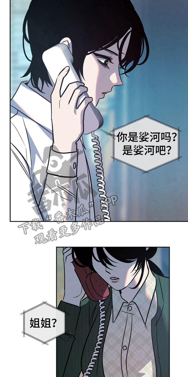 独占预谋漫画,第67话2图