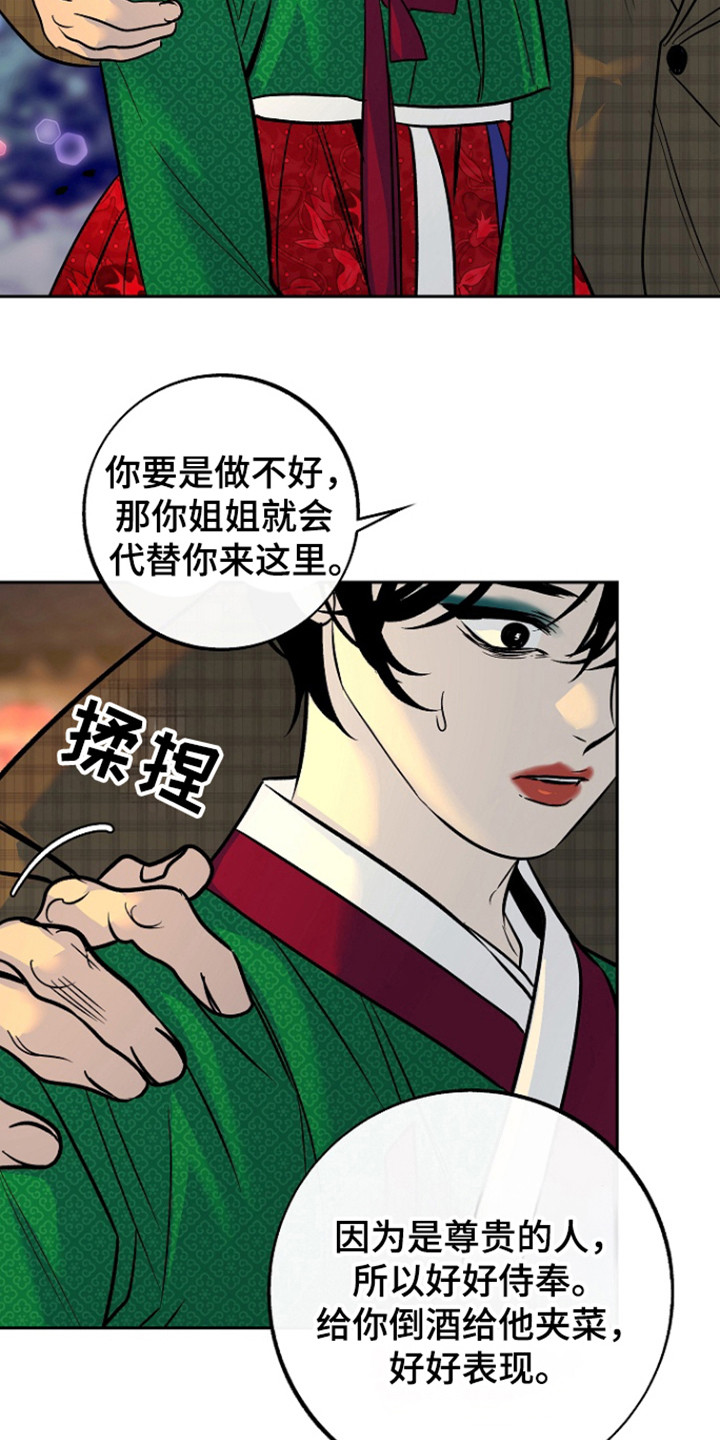 独占预谋漫画,第76话1图