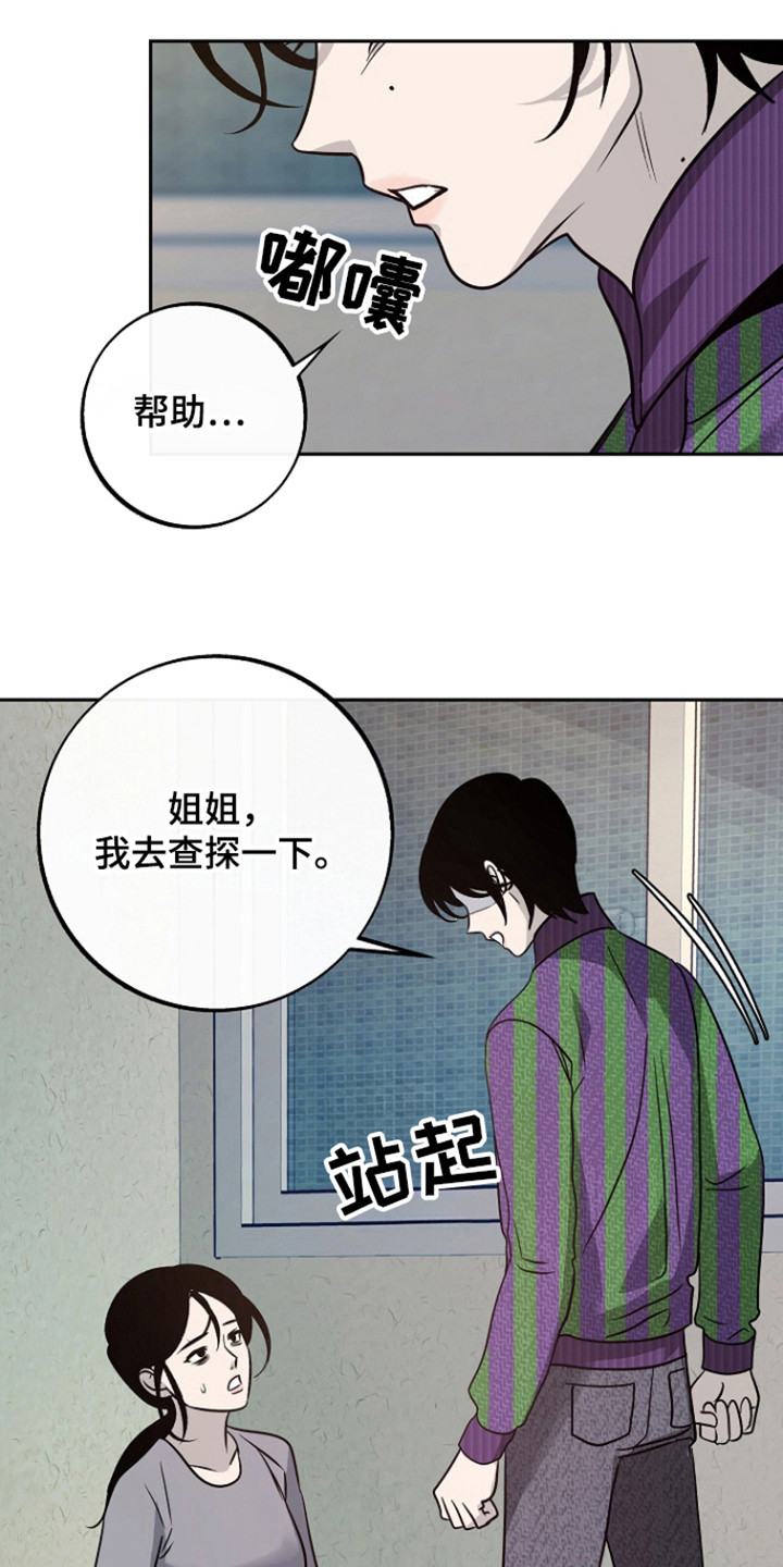 独占预谋漫画,第73话1图