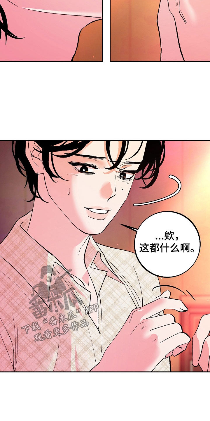 独占预谋漫画,第29话2图