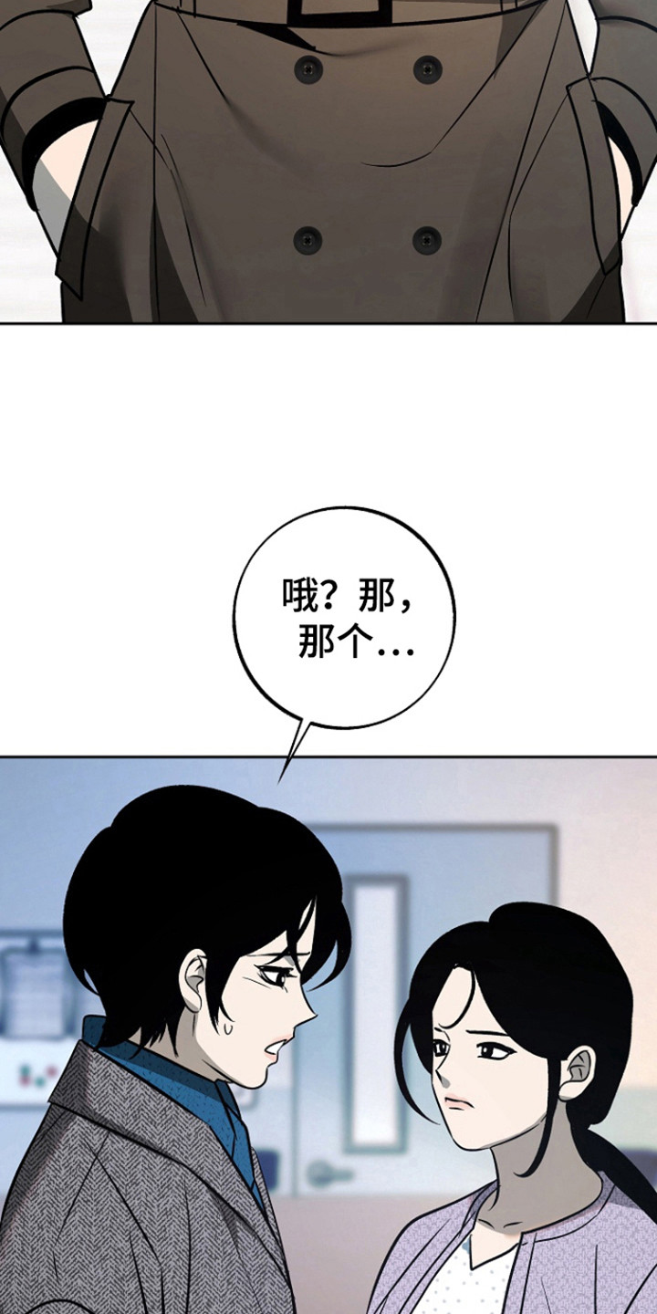 独占预谋漫画,第81话2图