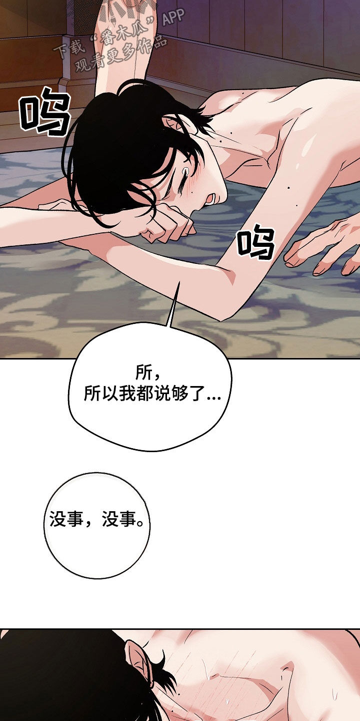 独占预谋漫画,第43话1图