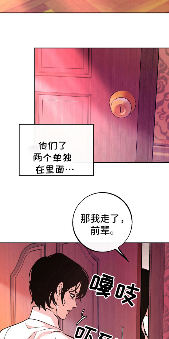 独占预谋漫画,第60话1图