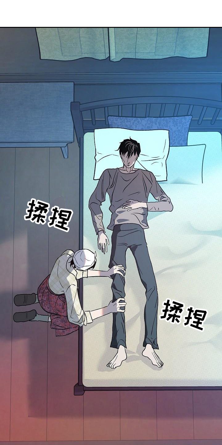 独占预谋漫画,第9话1图