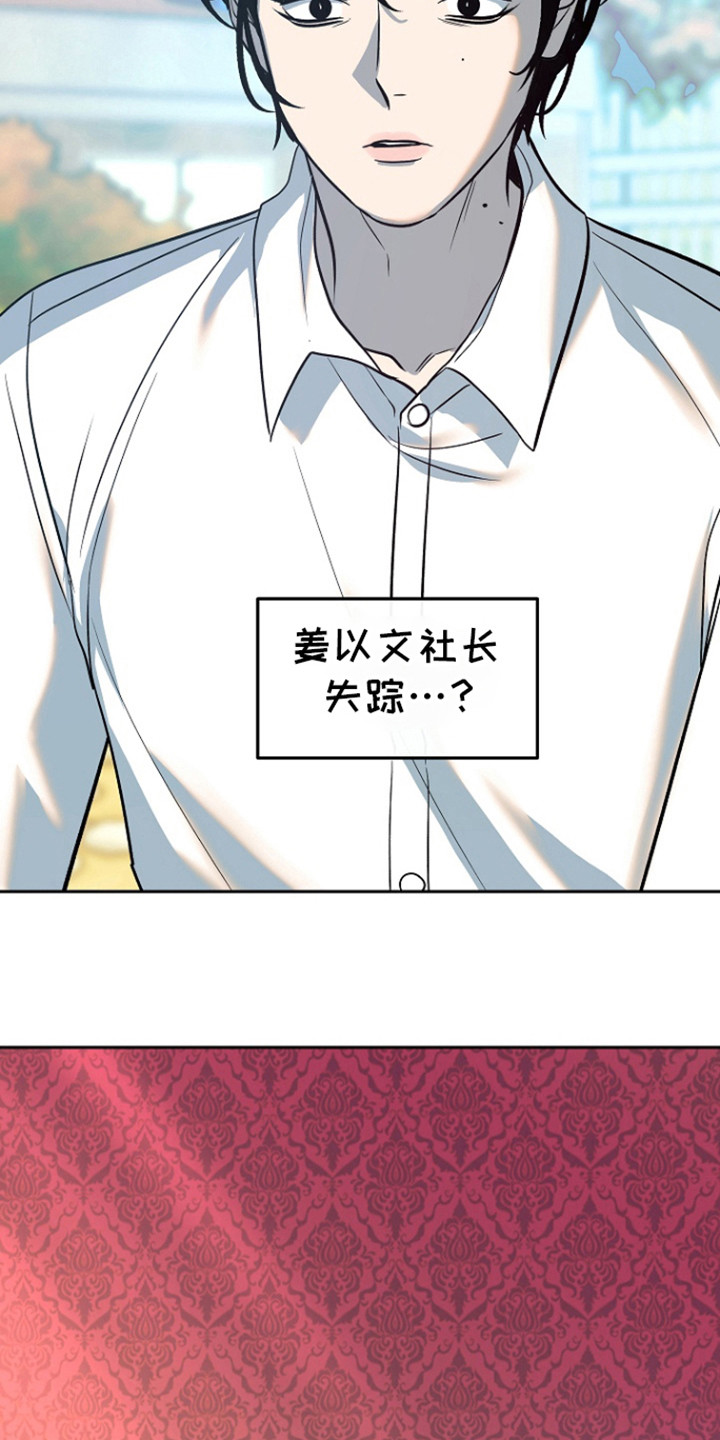 独占预谋漫画,第60话1图