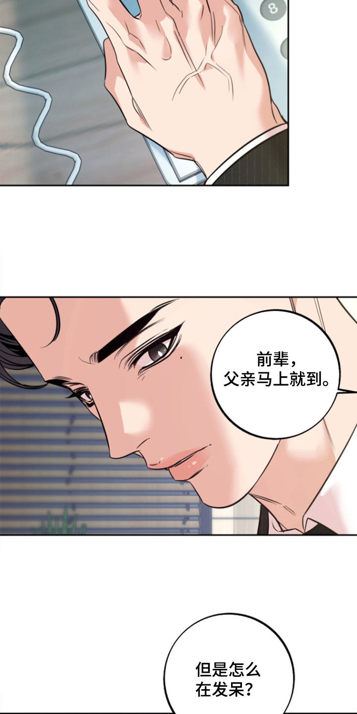 独占预谋漫画,第46话1图