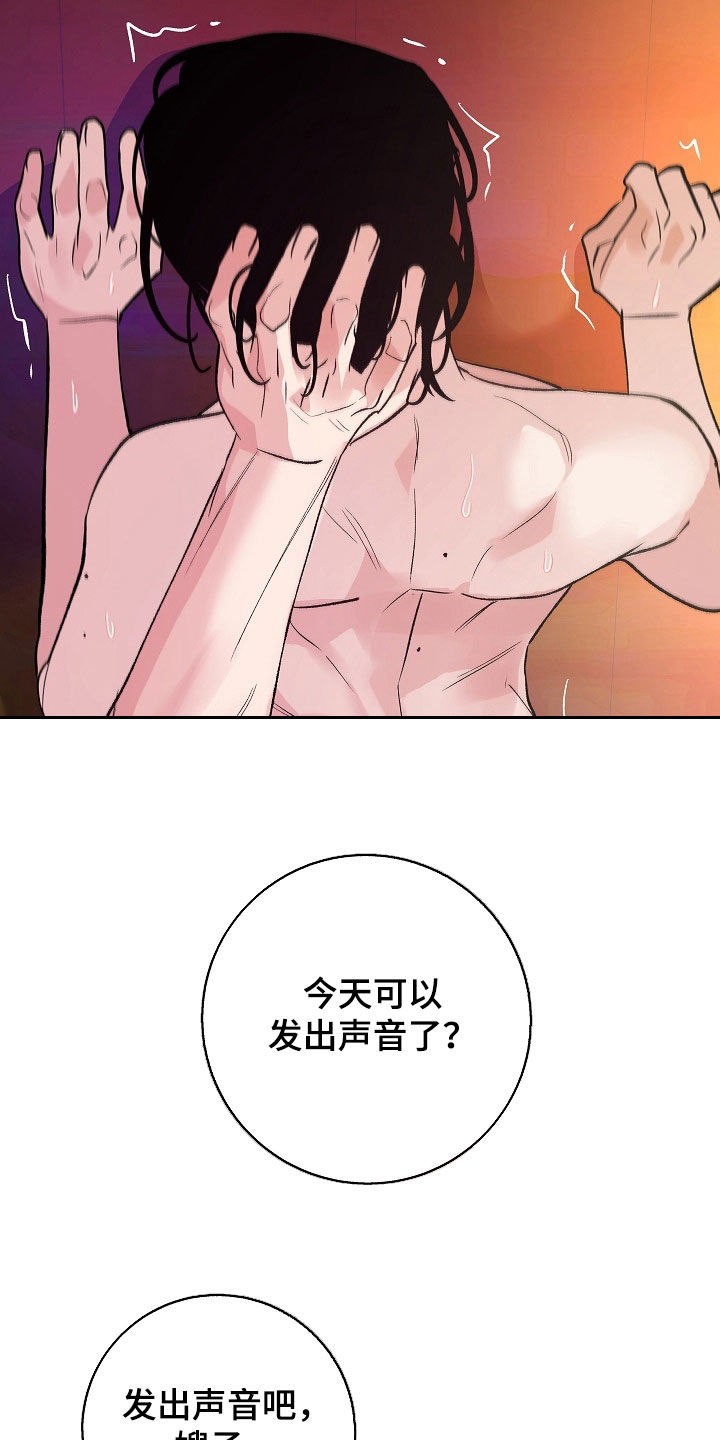 独占预谋漫画,第31章：天赋1图