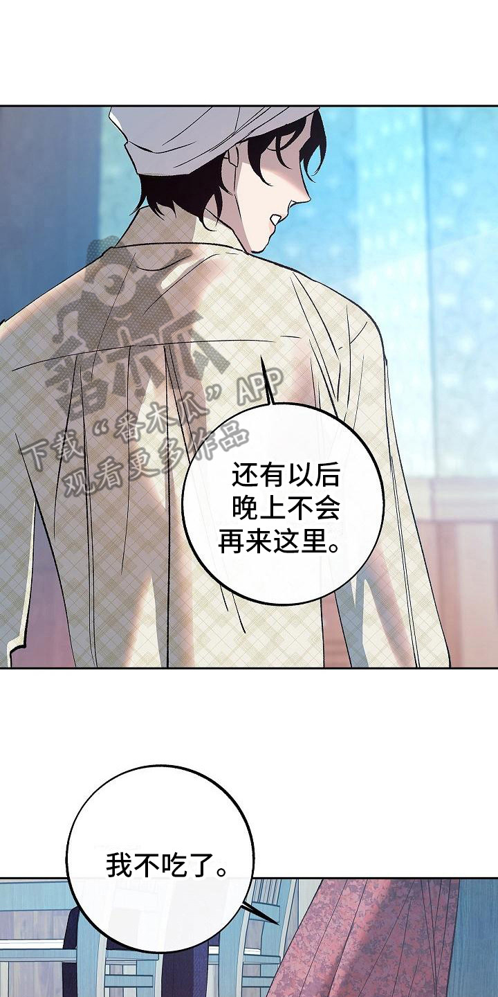 独占预谋漫画,第12话2图