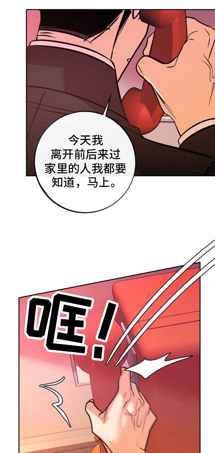 独占预谋漫画,第62话1图