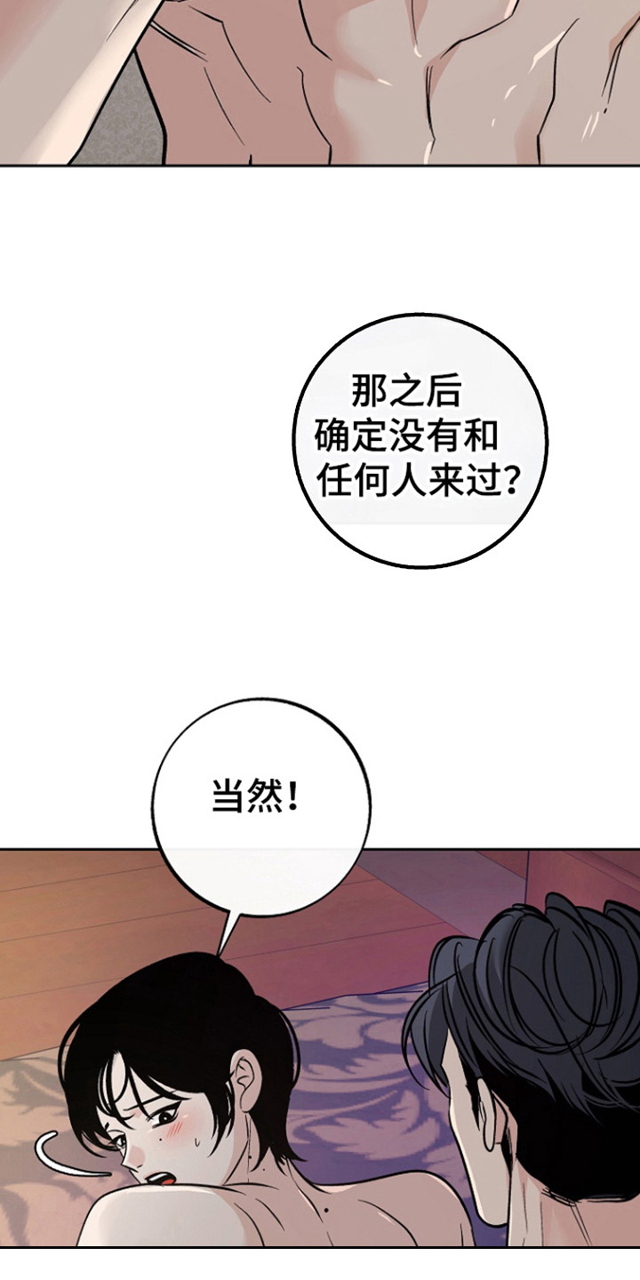 独占预谋漫画,第83话2图