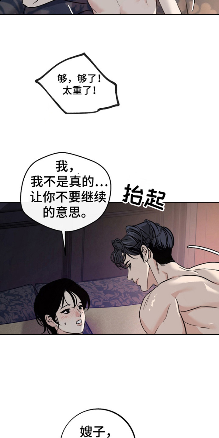 独占预谋漫画,第83话2图