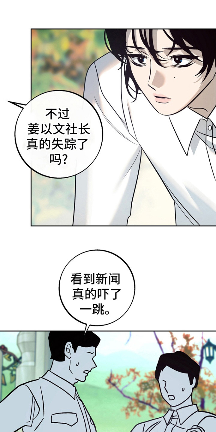 独占预谋漫画,第60话1图