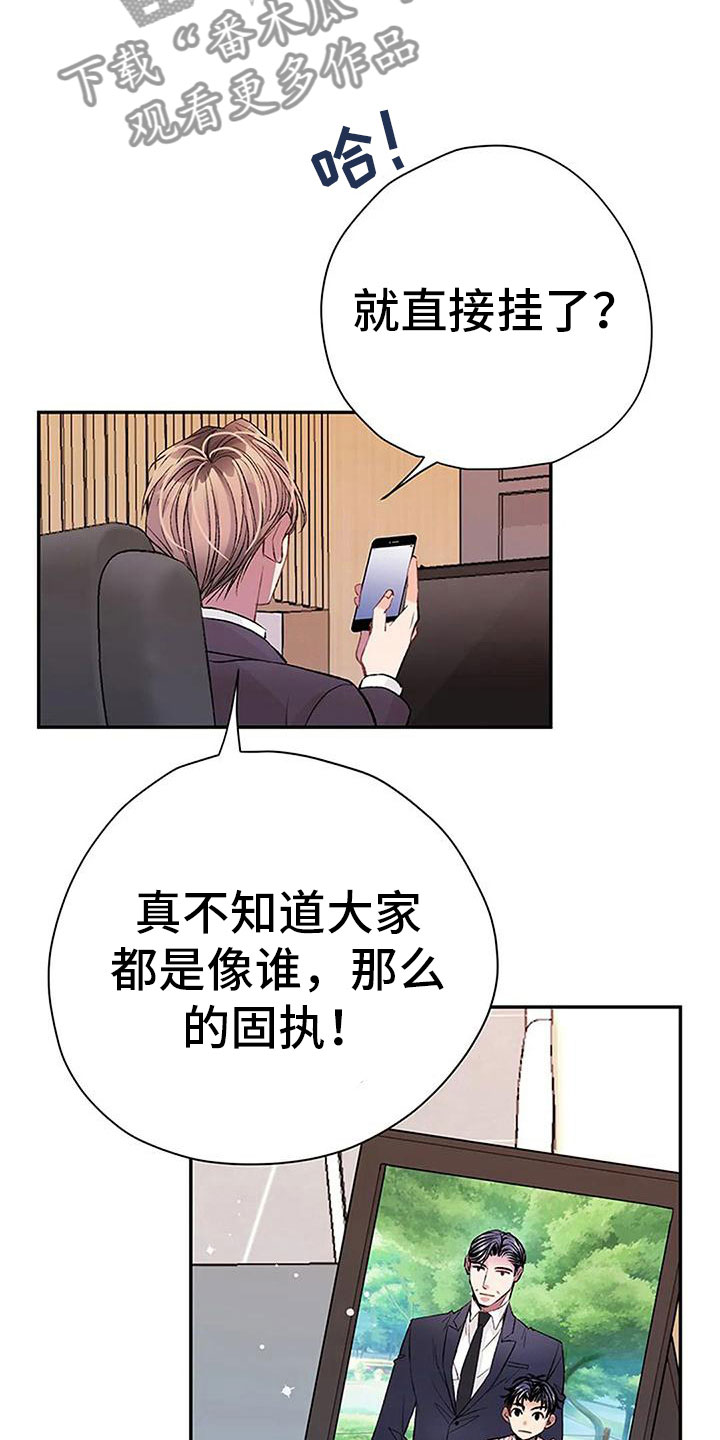 父亲的遗产前妻的孩子能继承吗漫画,第11话2图