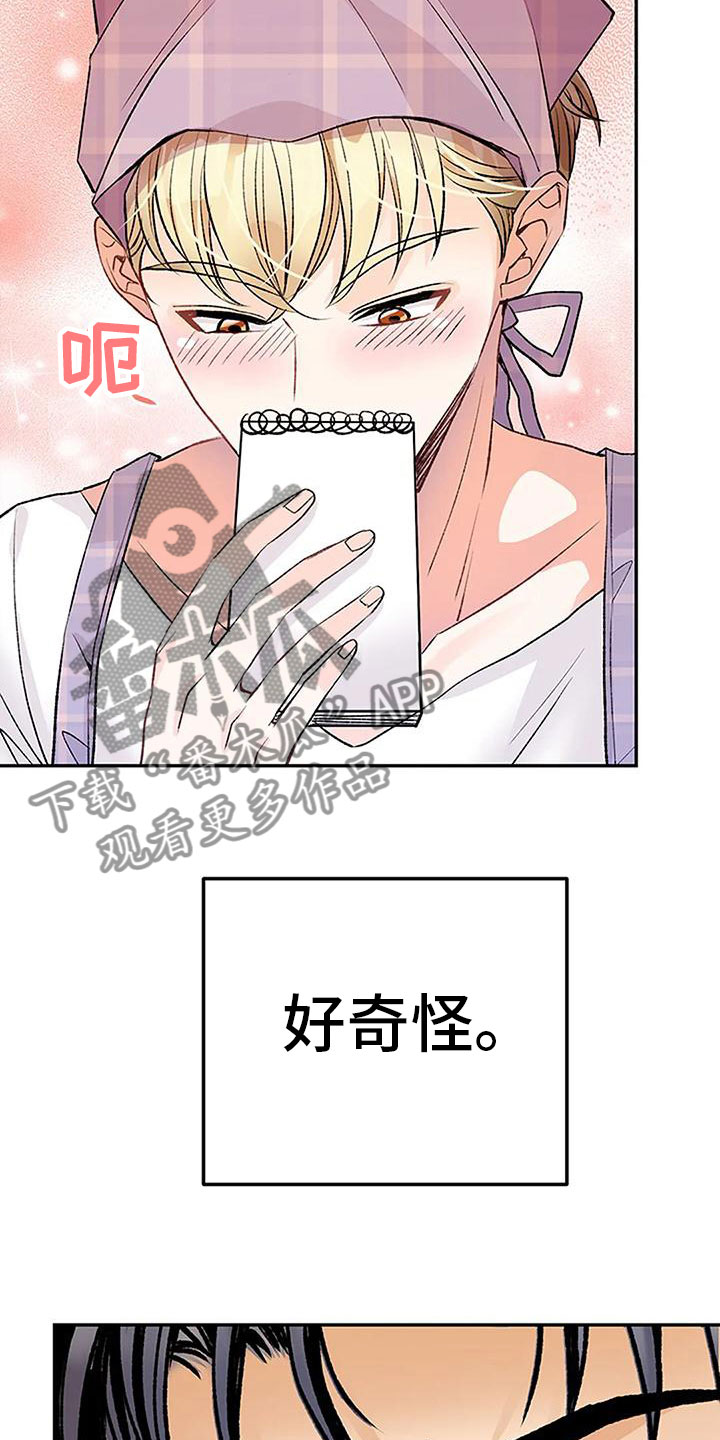 叔叔的遗产漫画,第17话1图