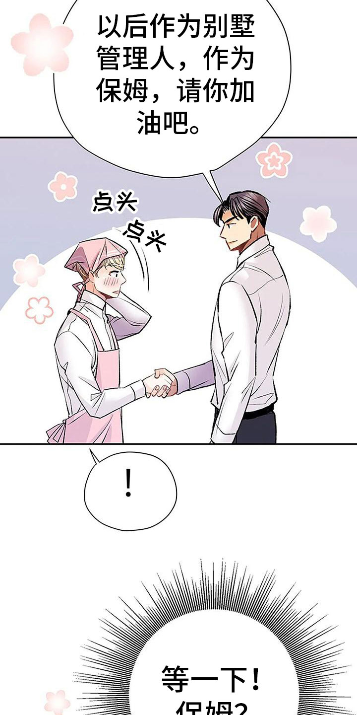 父亲的遗产小说完整版漫画,第14话1图