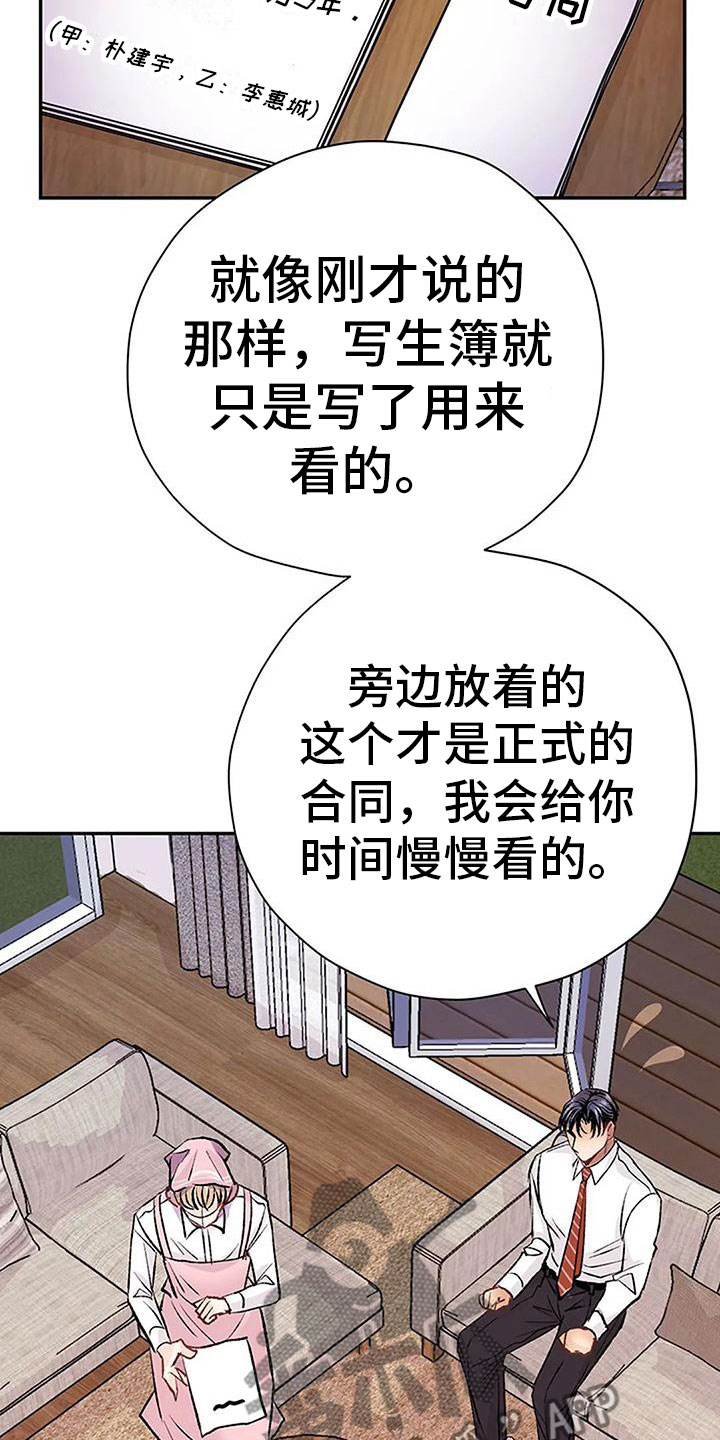 叔叔的遗产漫画,第14话1图