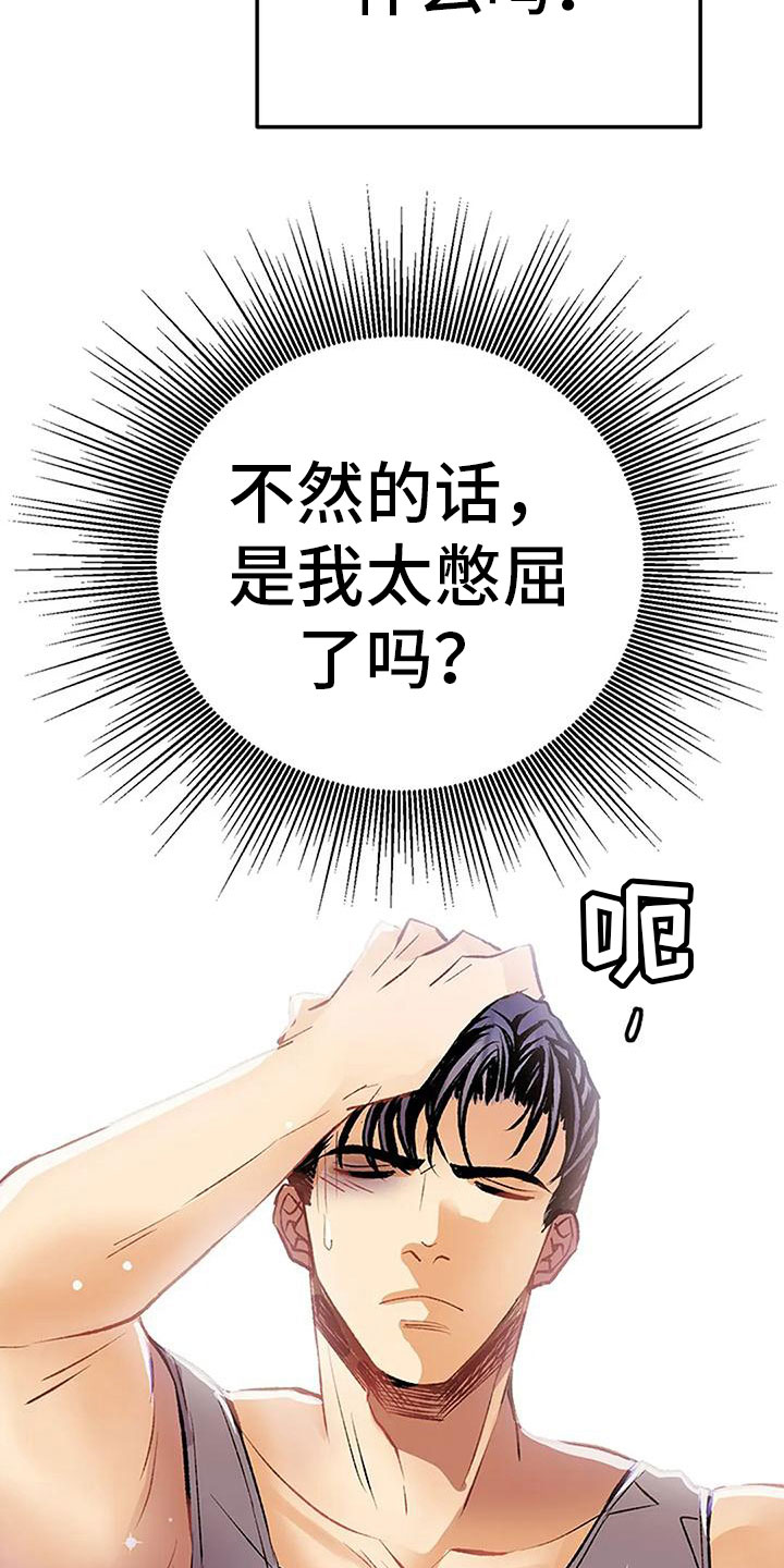 叔叔的遗产漫画,第17话2图